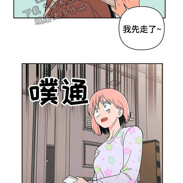 《酒桌寻蜜》第27话 27_开学 第20页