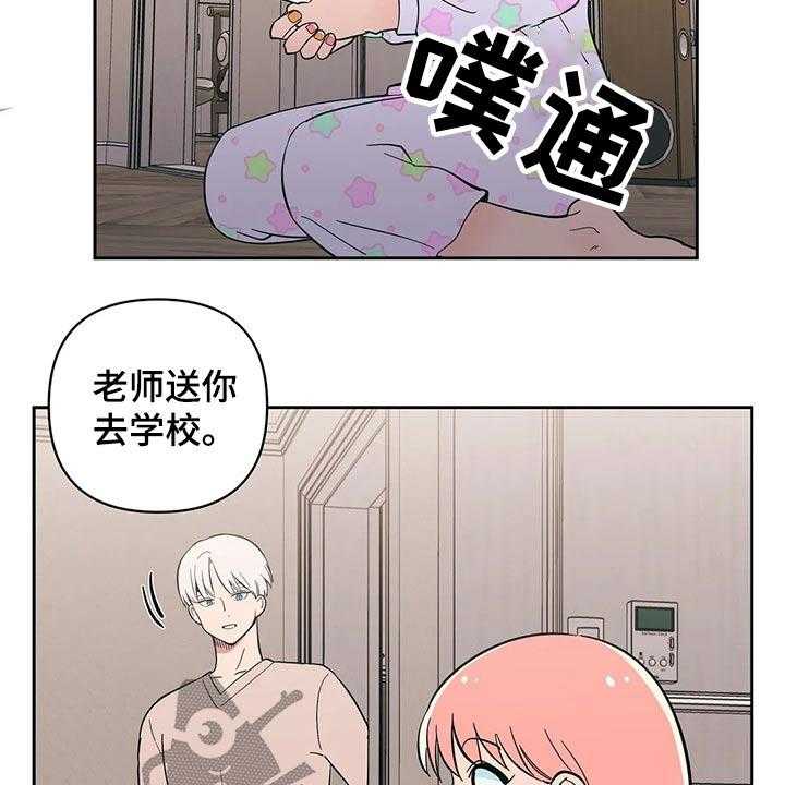 《酒桌寻蜜》第27话 27_开学 第21页