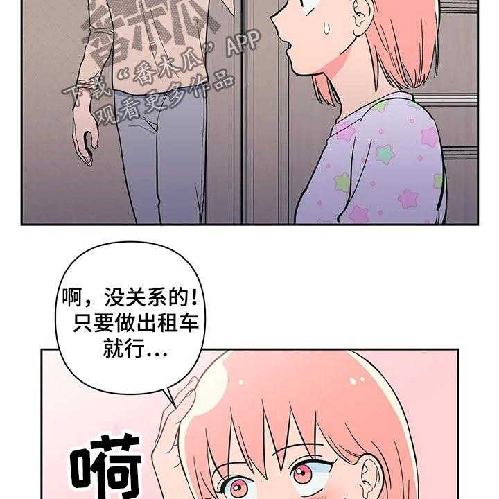 《酒桌寻蜜》第27话 27_开学 第22页