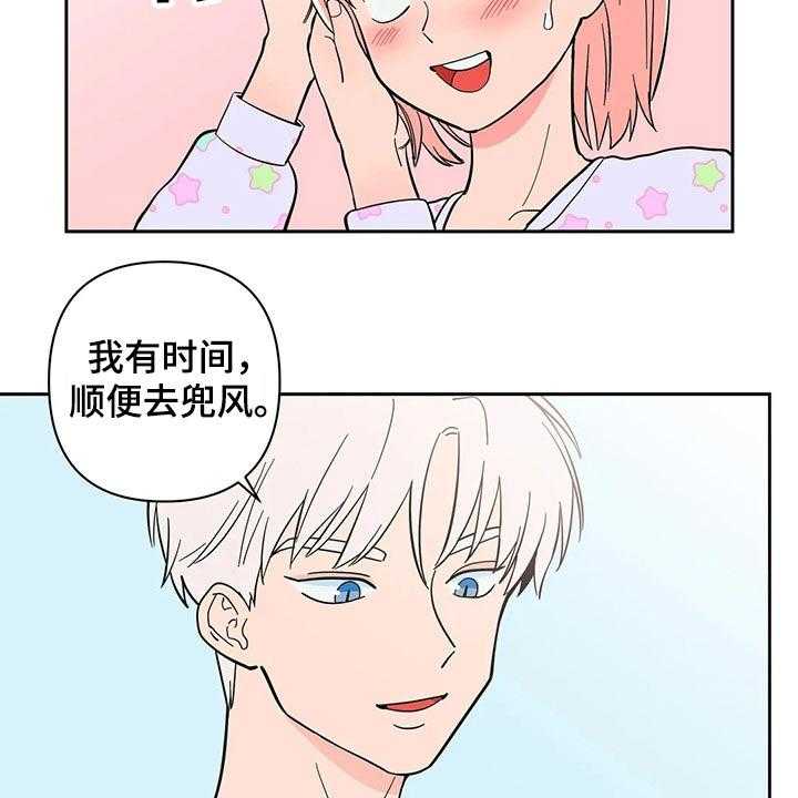《酒桌寻蜜》第27话 27_开学 第23页