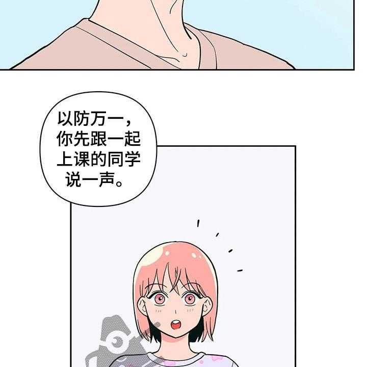 《酒桌寻蜜》第27话 27_开学 第24页