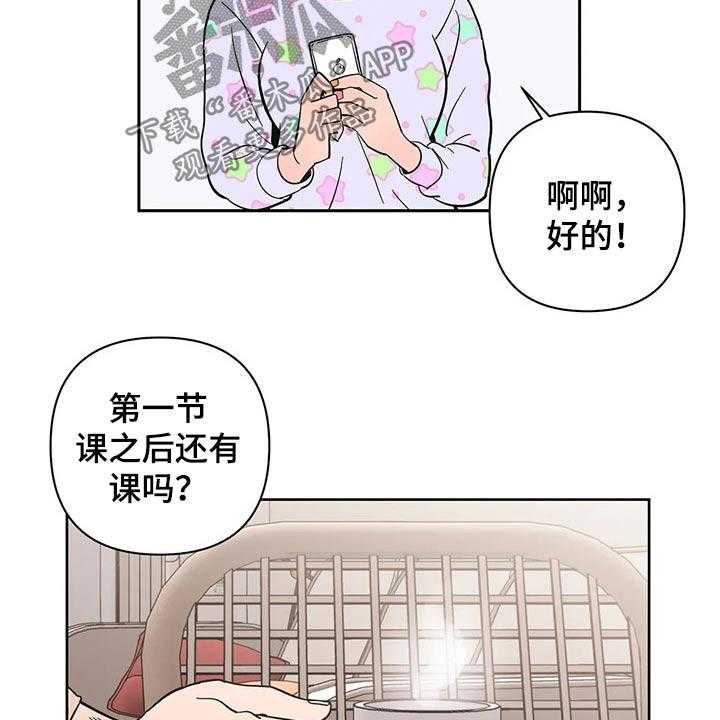 《酒桌寻蜜》第27话 27_开学 第25页