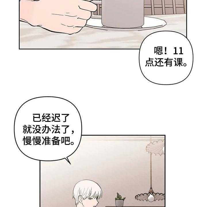 《酒桌寻蜜》第27话 27_开学 第26页