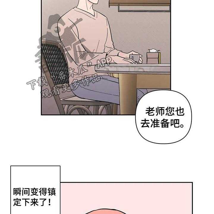 《酒桌寻蜜》第27话 27_开学 第27页