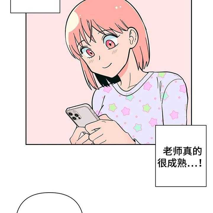 《酒桌寻蜜》第27话 27_开学 第28页