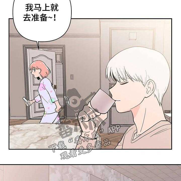 《酒桌寻蜜》第27话 27_开学 第29页