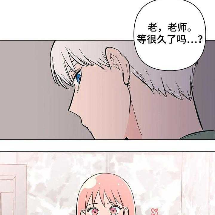 《酒桌寻蜜》第27话 27_开学 第31页
