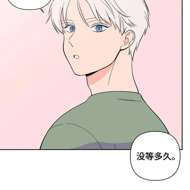 《酒桌寻蜜》第27话 27_开学 第34页