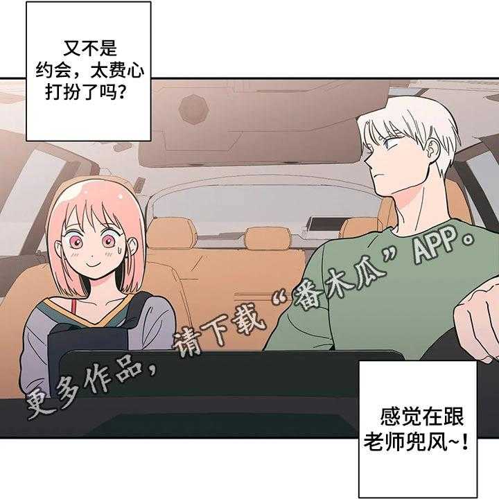 《酒桌寻蜜》第27话 27_开学 第35页