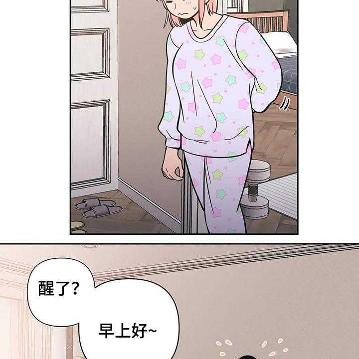 《酒桌寻蜜》第27话 27_开学 第3页