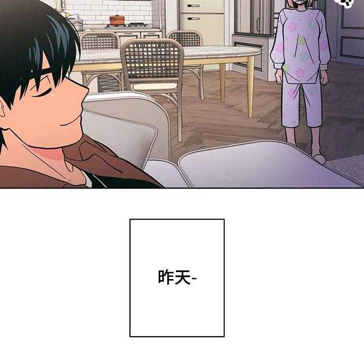 《酒桌寻蜜》第27话 27_开学 第6页