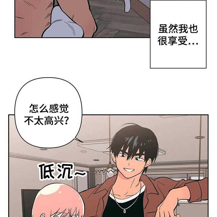 《酒桌寻蜜》第27话 27_开学 第8页