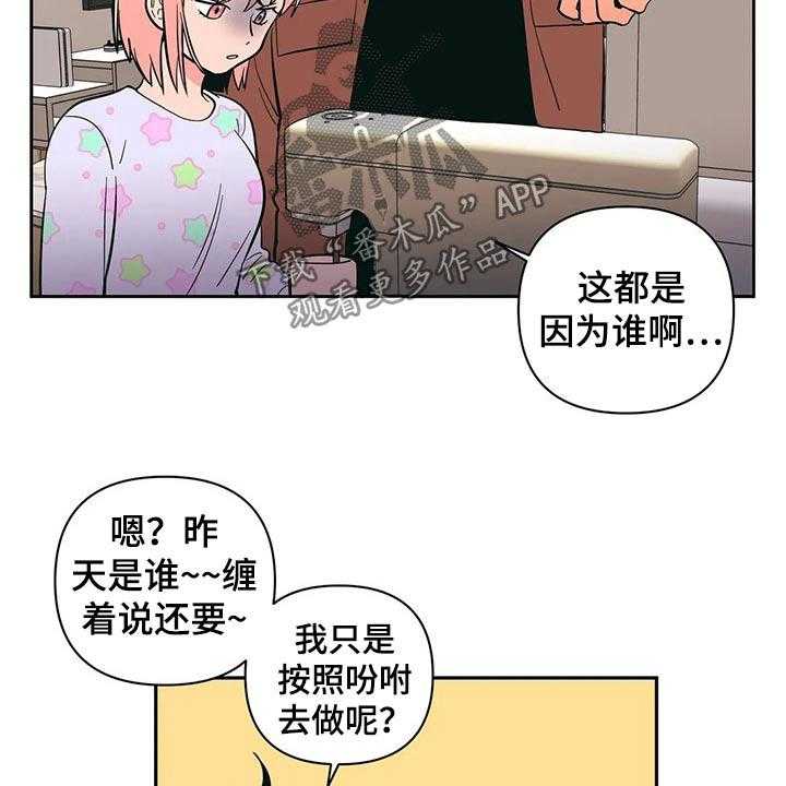 《酒桌寻蜜》第27话 27_开学 第9页
