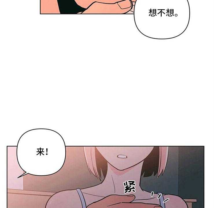 《酒桌寻蜜》第25话 25_半斤八两 第22页