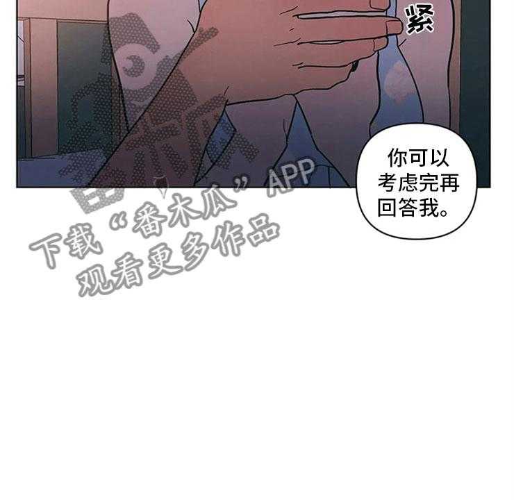 《酒桌寻蜜》第25话 25_半斤八两 第23页