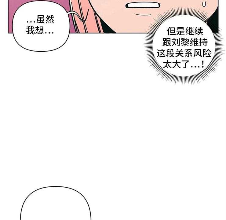 《酒桌寻蜜》第25话 25_半斤八两 第26页