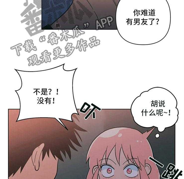 《酒桌寻蜜》第25话 25_半斤八两 第28页
