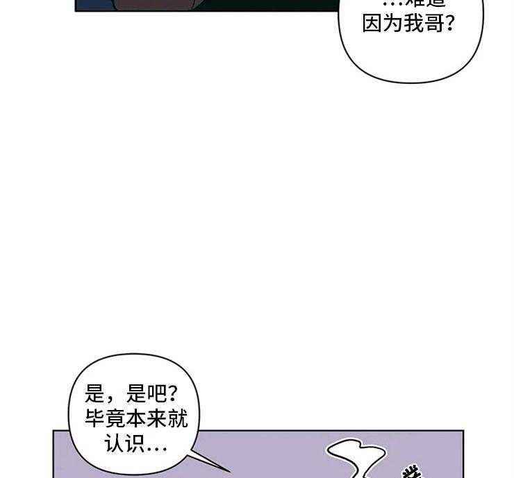 《酒桌寻蜜》第25话 25_半斤八两 第31页