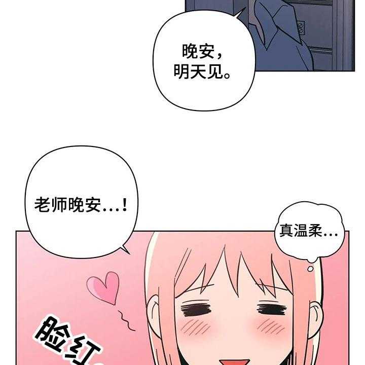 《酒桌寻蜜》第26话 26_问候 第16页
