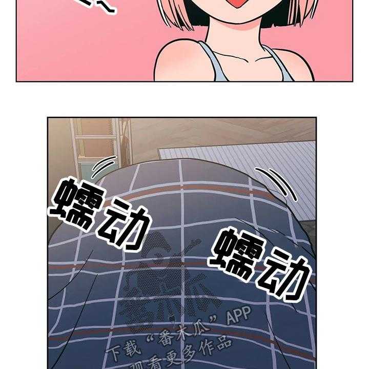 《酒桌寻蜜》第26话 26_问候 第17页