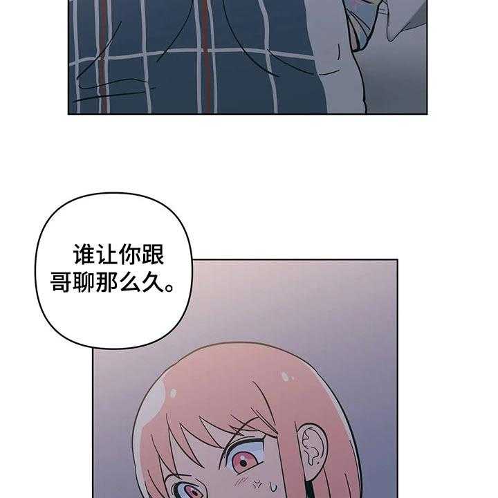 《酒桌寻蜜》第26话 26_问候 第19页