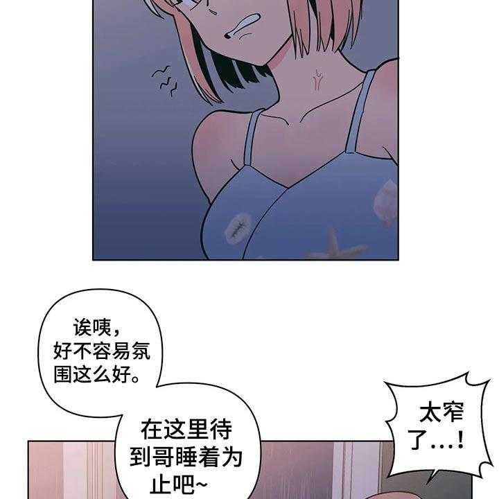 《酒桌寻蜜》第26话 26_问候 第20页