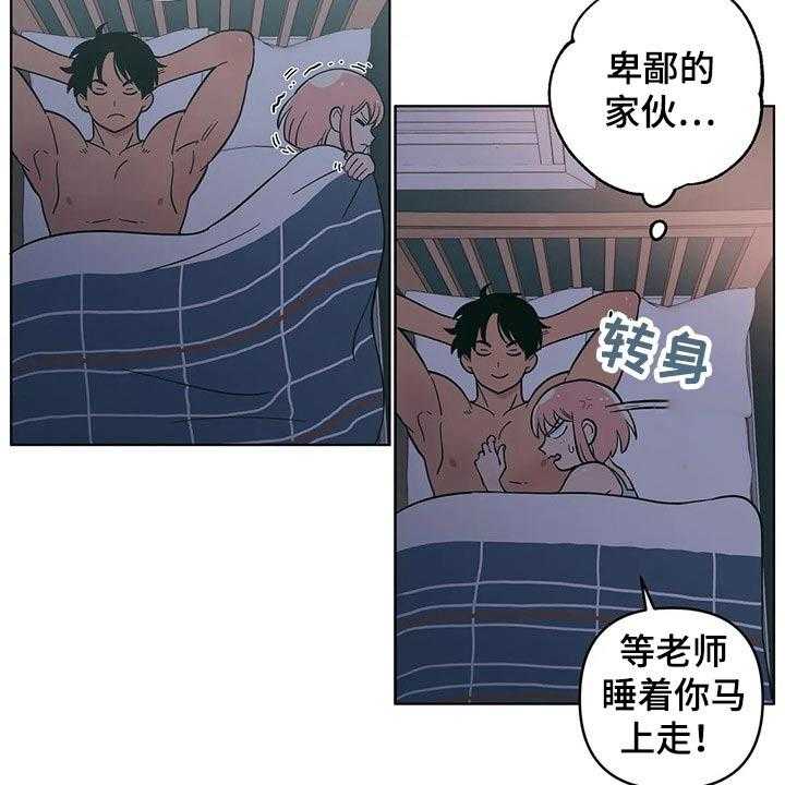 《酒桌寻蜜》第26话 26_问候 第24页