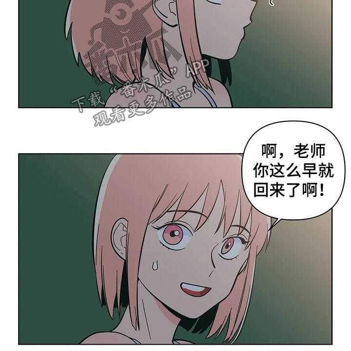 《酒桌寻蜜》第26话 26_问候 第6页