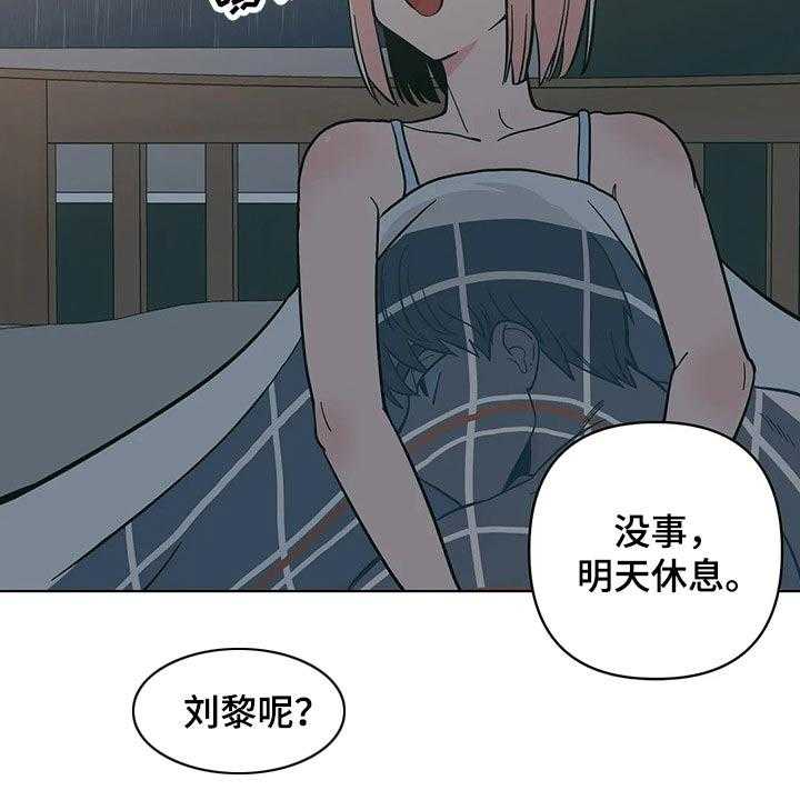 《酒桌寻蜜》第26话 26_问候 第9页