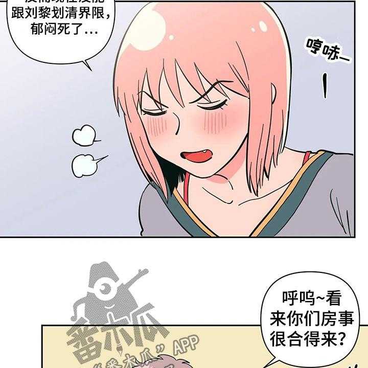 《酒桌寻蜜》第28话 28_强迫？ 第18页