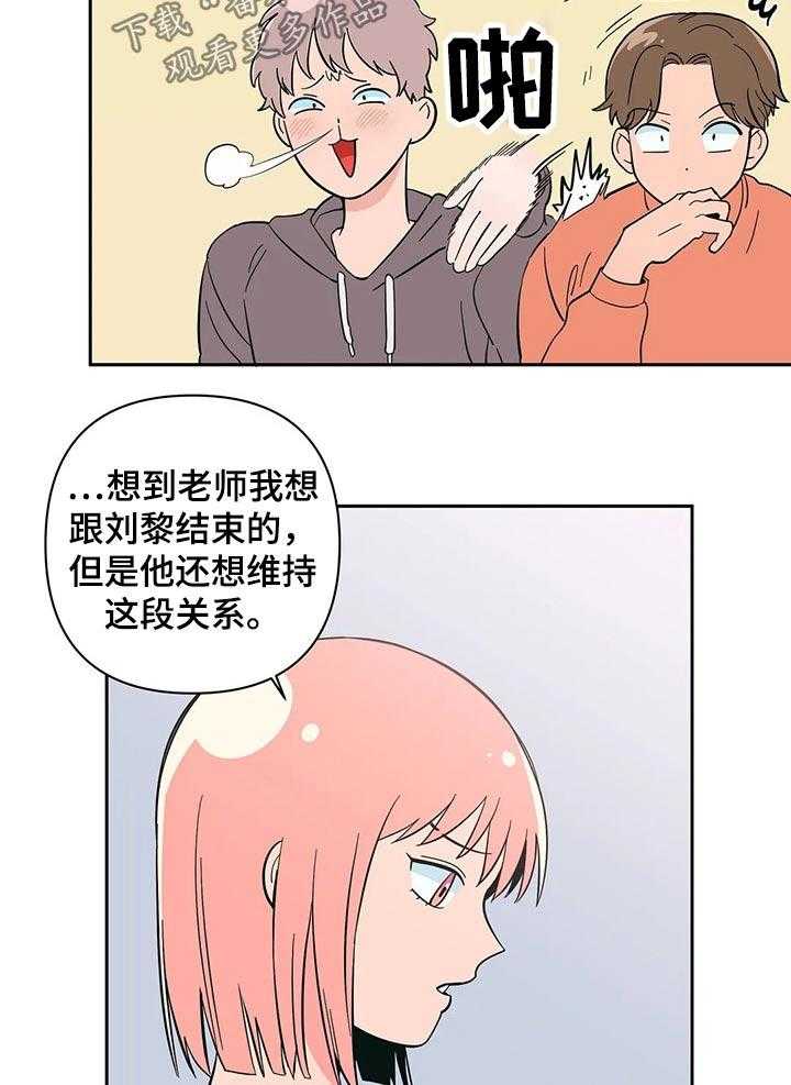 《酒桌寻蜜》第28话 28_强迫？ 第19页
