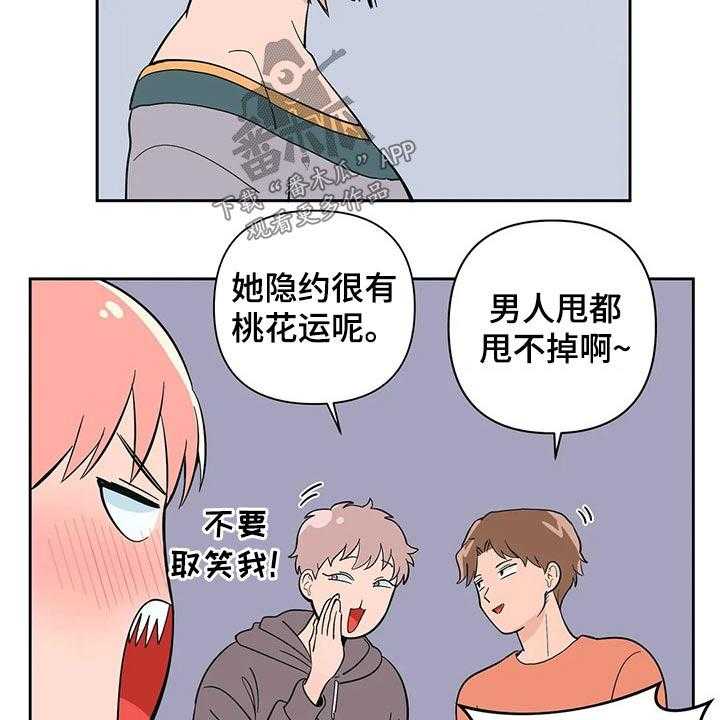 《酒桌寻蜜》第28话 28_强迫？ 第20页