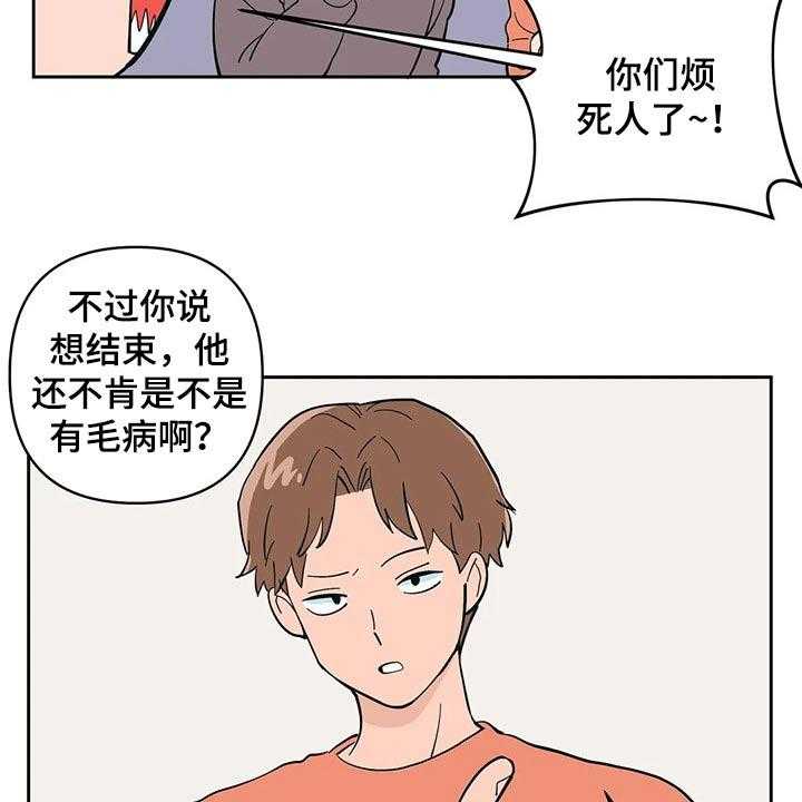 《酒桌寻蜜》第28话 28_强迫？ 第21页