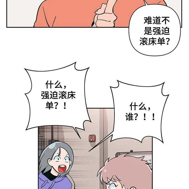 《酒桌寻蜜》第28话 28_强迫？ 第22页