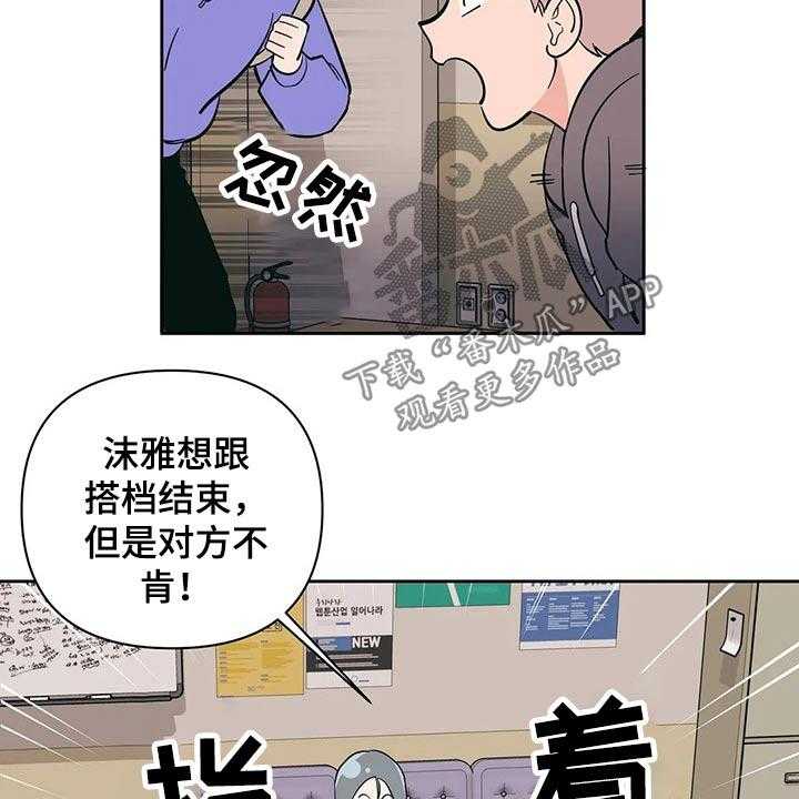 《酒桌寻蜜》第28话 28_强迫？ 第23页