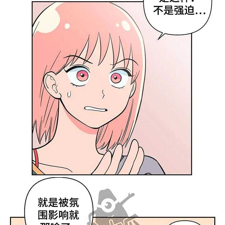 《酒桌寻蜜》第28话 28_强迫？ 第25页