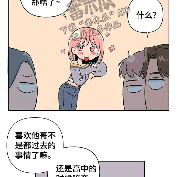 《酒桌寻蜜》第28话 28_强迫？ 第26页