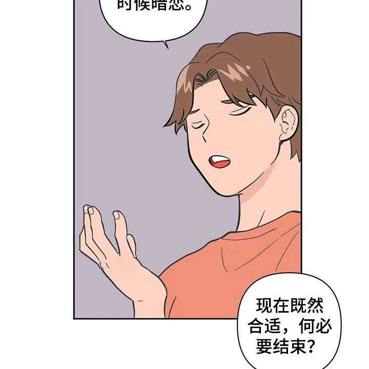 《酒桌寻蜜》第28话 28_强迫？ 第27页