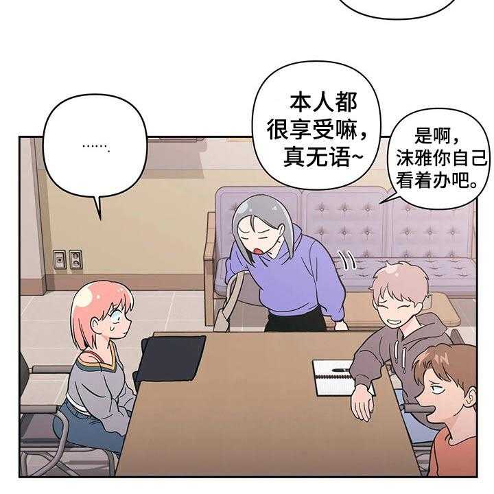 《酒桌寻蜜》第28话 28_强迫？ 第29页