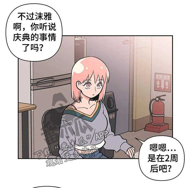 《酒桌寻蜜》第28话 28_强迫？ 第30页