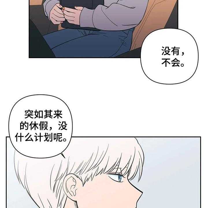 《酒桌寻蜜》第28话 28_强迫？ 第3页
