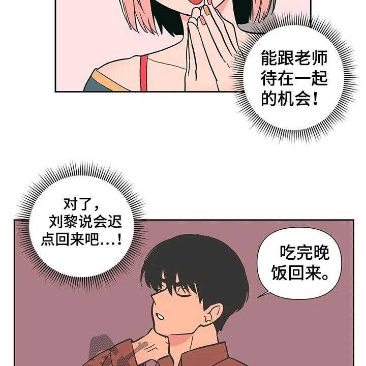 《酒桌寻蜜》第28话 28_强迫？ 第5页