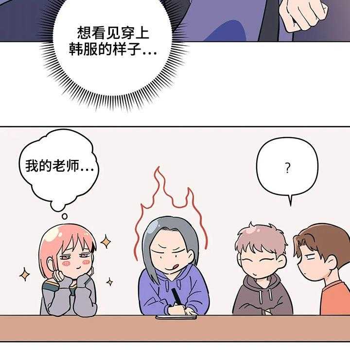 《酒桌寻蜜》第29话 29_邀约 第12页