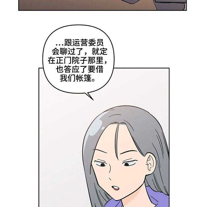 《酒桌寻蜜》第29话 29_邀约 第14页