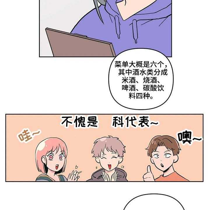 《酒桌寻蜜》第29话 29_邀约 第15页