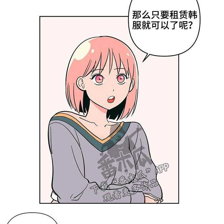 《酒桌寻蜜》第29话 29_邀约 第16页