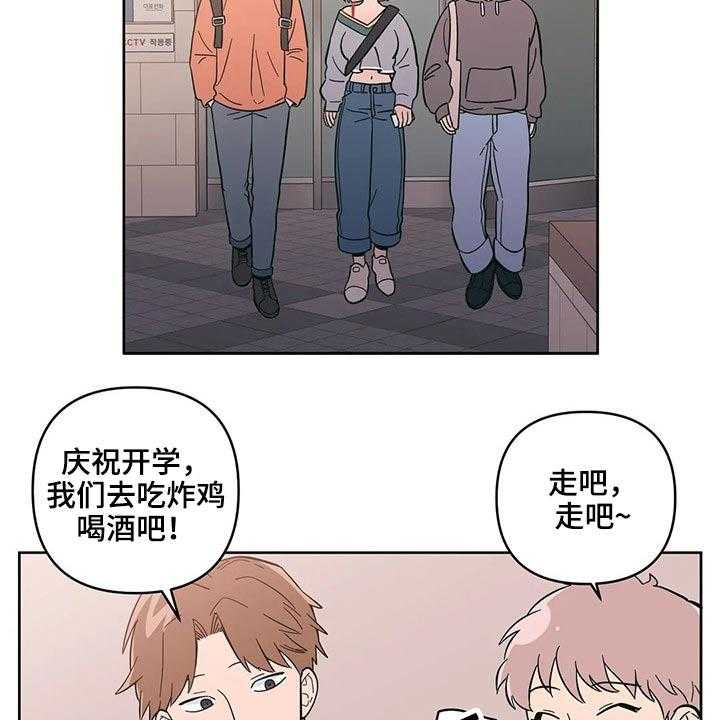 《酒桌寻蜜》第29话 29_邀约 第20页