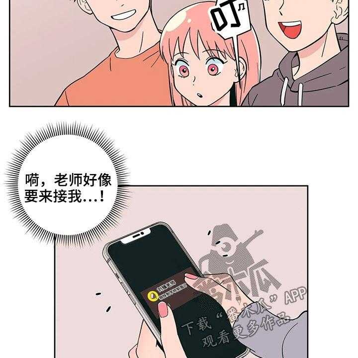 《酒桌寻蜜》第29话 29_邀约 第21页