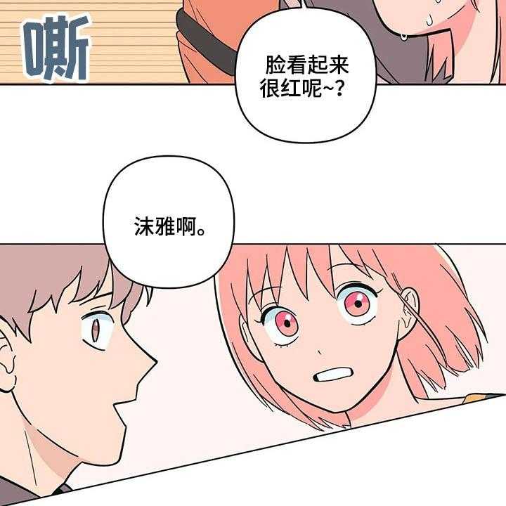 《酒桌寻蜜》第29话 29_邀约 第24页