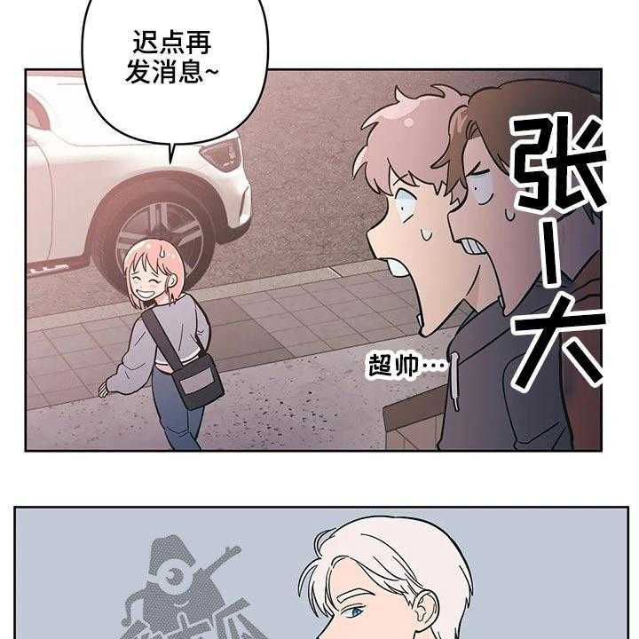 《酒桌寻蜜》第29话 29_邀约 第28页